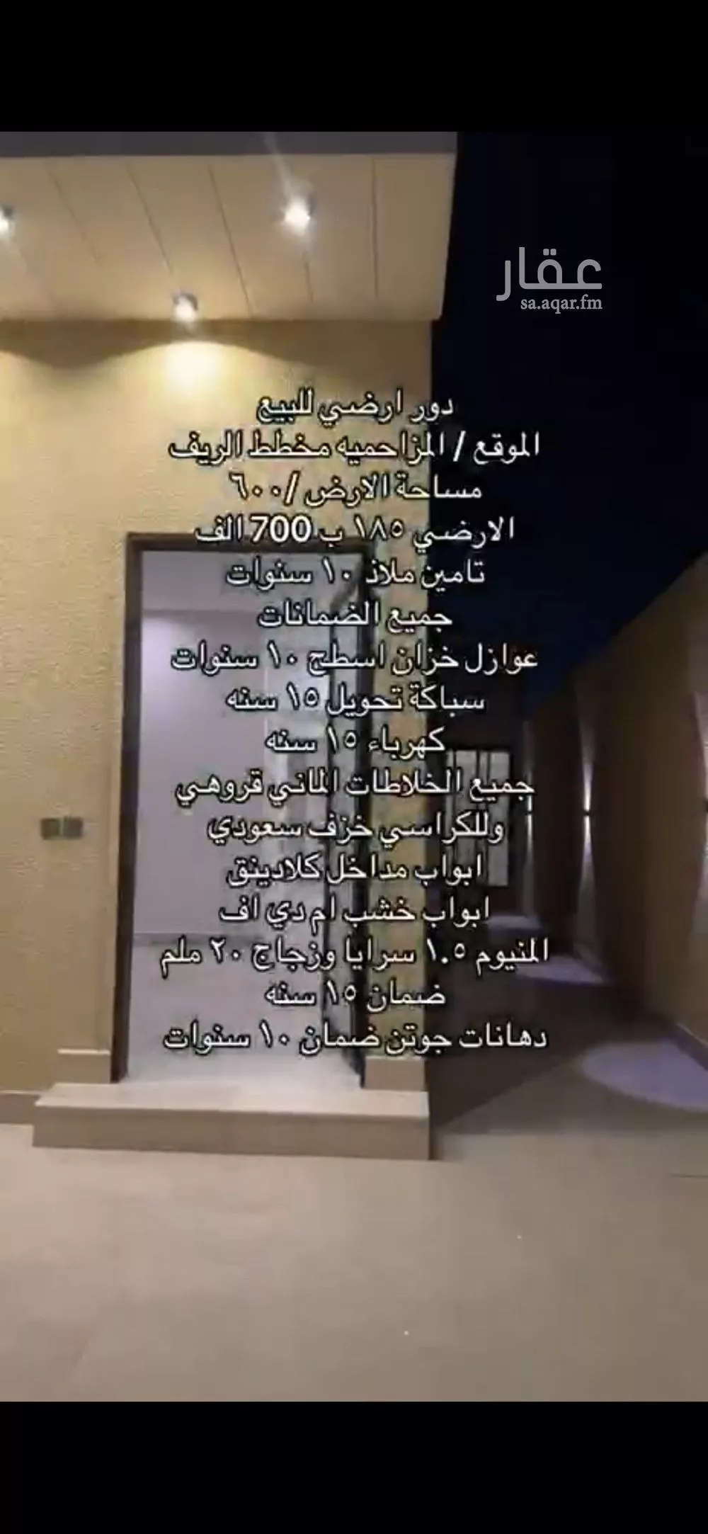 دور للبيع في شارع عبدلله بن عبدالعزيز, حي الريف, مدينة المزاحمية, منطقة الرياض 1 صورة