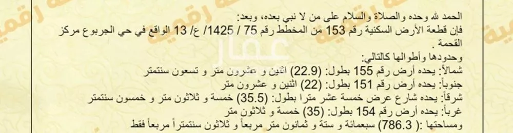 أرض للبيع في مدينة القحمه, منطقة عسير 1 صورة