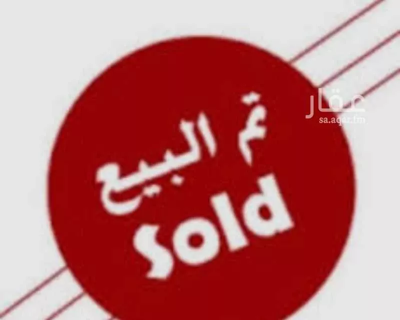 أرض للبيع في شارع زهير بن قيس, حي الأمواج, مدينة الخبر, المنطقة الشرقية 1 صورة