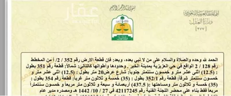 أرض للبيع في شارع عروه بن الزبير, حي الكوثر, مدينة الخبر, المنطقة الشرقية 1 صورة