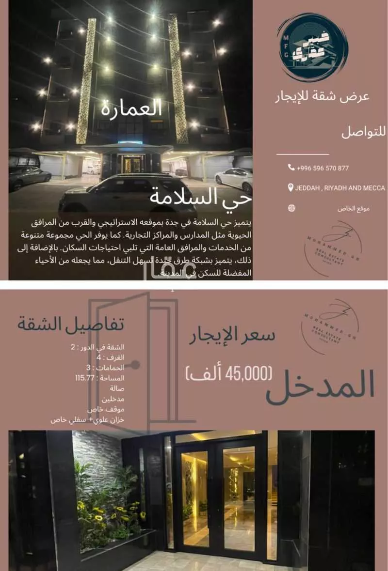 شقة للإيجار في شارع مناره التقوي, حي السلامة, مدينة جدة, منطقة مكة المكرمة 1 صورة