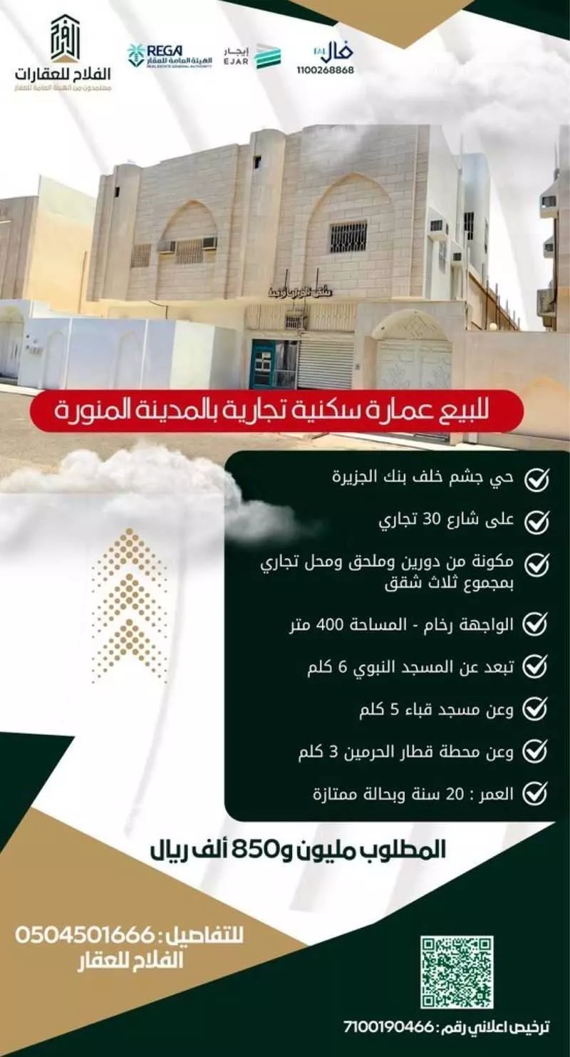 عمارة للبيع في شارع ثبيتة بنت الربيع, حي جشم, مدينة المدينه المنوره, منطقة المدينة المنورة 1 صورة