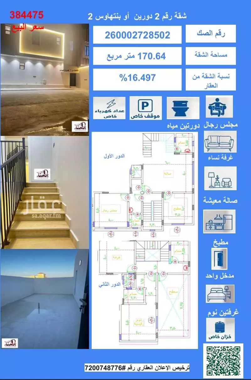 شقة للبيع في شارع درهم ابن زياد ابن درهم ، حي المطار ، المجمعة ، المجمعة 1 صورة
