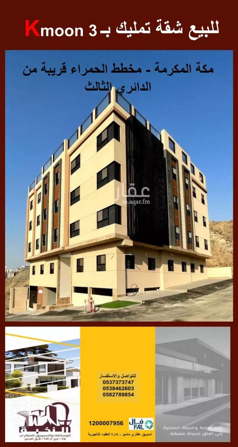 شقة للبيع في شارع انس بن قتادة الانصاري, حي النزهة, مدينة مكة المكرمة, منطقة مكة المكرمة 1 صورة