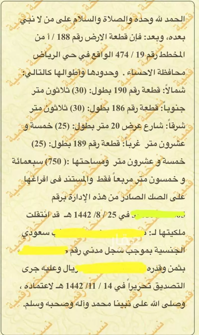 أرض للبيع في شارع حمزة ابن عبدالمطلب ، حي الرياض الاول ، الجفر ، الاحساء 1 صورة