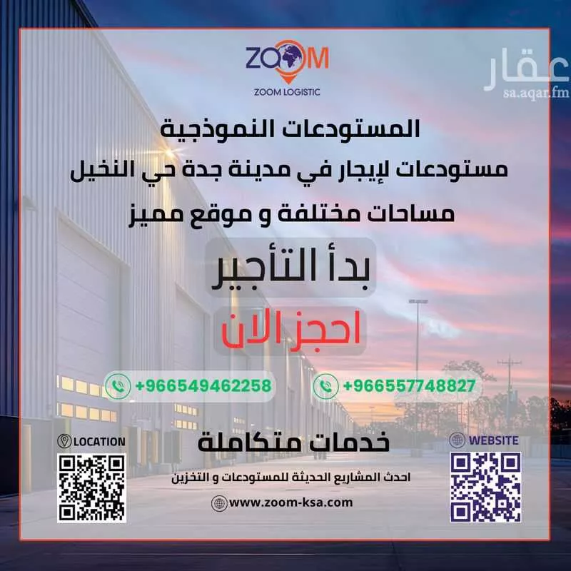 مستودع للإيجار في شارع عبدالملك ابن سعيد الانصاري, حي النخيل, مدينة جدة, منطقة مكة المكرمة 1 صورة