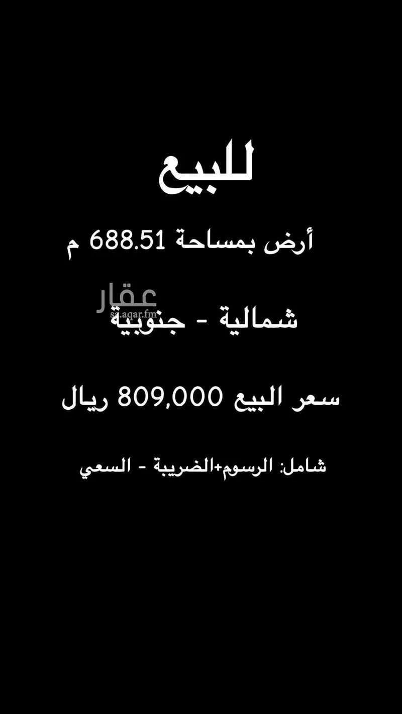 أرض للبيع في شارع شارع الخيزران, مدينة مدينة الملك عبدالله الإقتصاديه, منطقة مكة المكرمة 1 صورة
