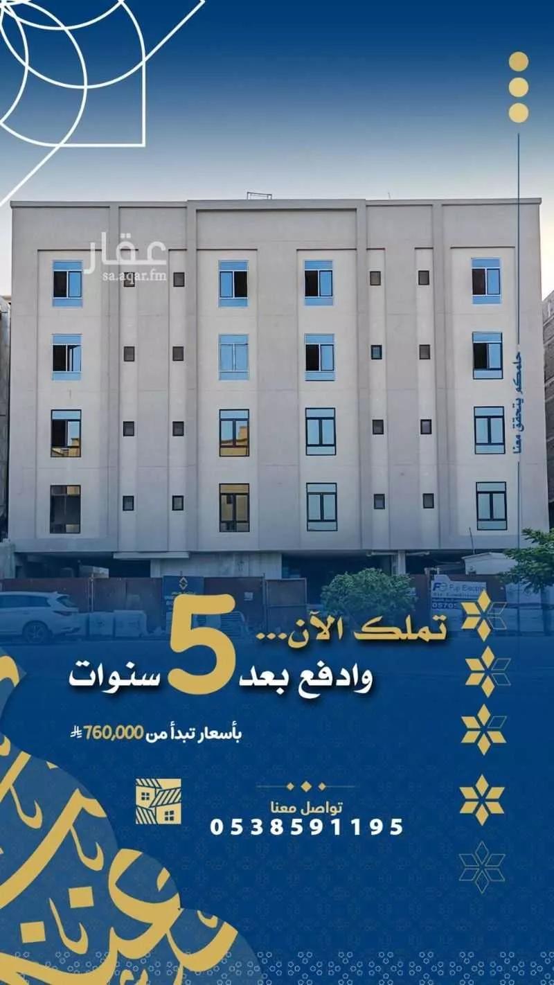 شقة للبيع في شارع مربع الرضا, حي الرضا, مدينة القطيف, المنطقة الشرقية 1 صورة
