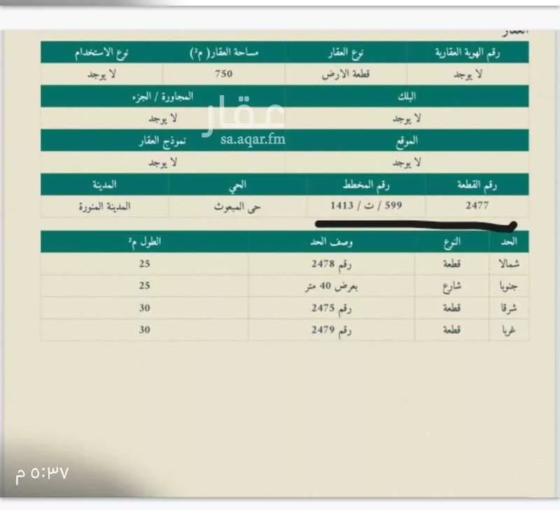 أرض للبيع في شارع مالك بن ابي خولي, حي الملك فهد, مدينة المدينة المنورة, منطقة المدينة المنورة 1 صورة