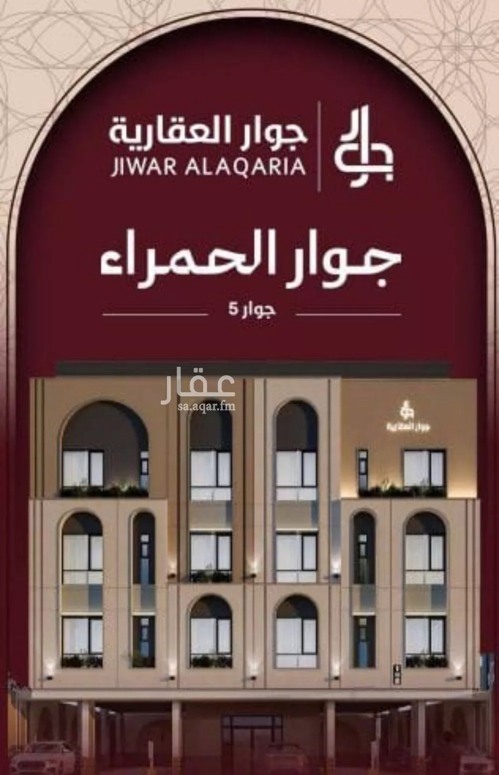 شقة للبيع في شارع المغفره, حي الحمراء, مدينة جدة, منطقة مكة المكرمة 1 صورة