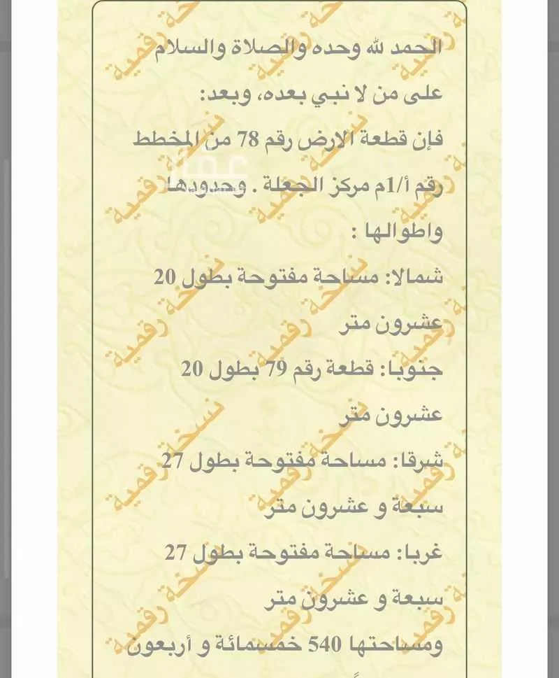 أرض للبيع في الجعلة ، الاسياح 1 صورة