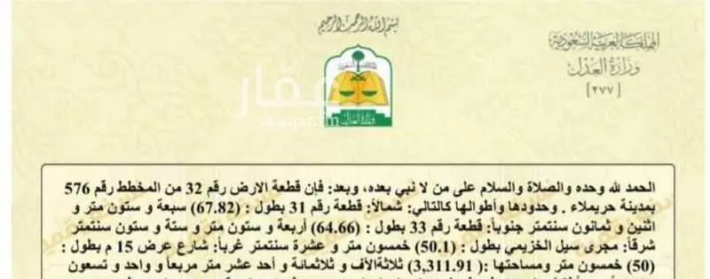 أرض للبيع في حي لبب, مدينة حريملاء, منطقة الرياض 1 صورة