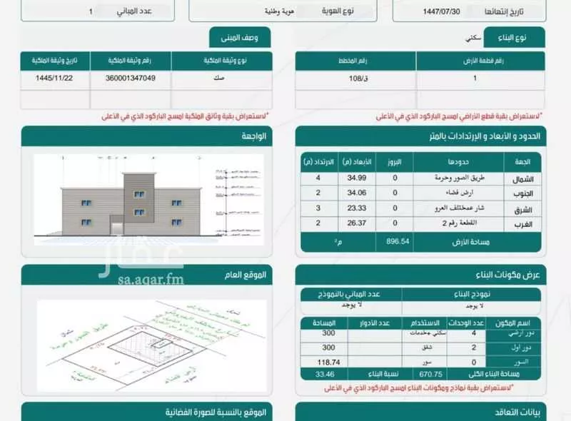 أرض للبيع في حي غزايل, مدينة غزايل, منطقة مكة المكرمة 1 صورة