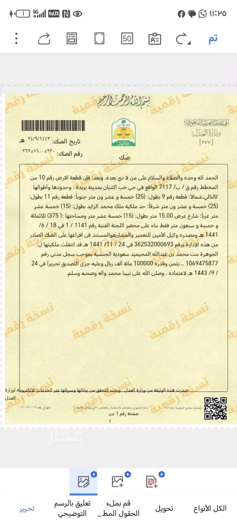 أرض للبيع في شارع العام, حي خب الثنيان, مدينة بريده, منطقة القصيم 1 صورة