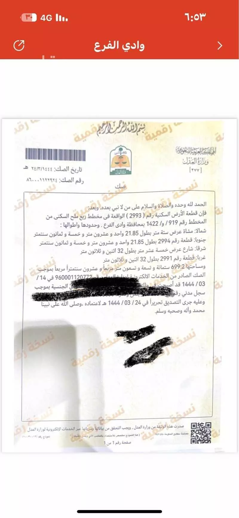 أرض للبيع في شارع ابن حزم ، حي المثلث ، الهفوف ، الاحساء 1 صورة