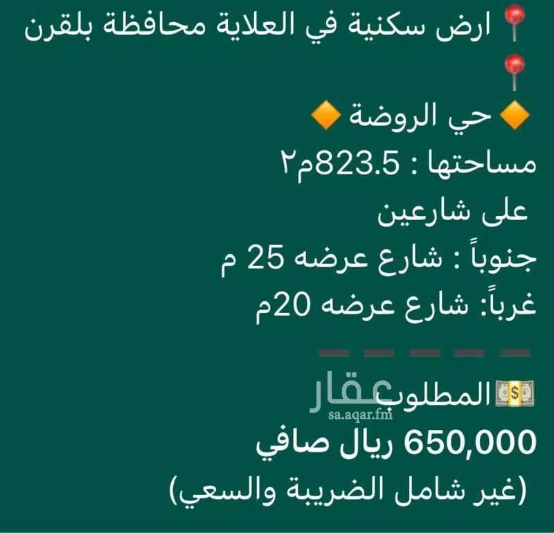 أرض للبيع في حي الشاطئ, مدينة بلقرن, منطقة عسير 1 صورة