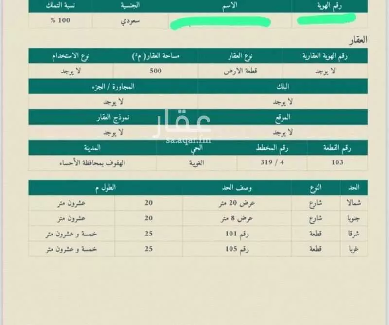 أرض للبيع في شارع عمرو بن معمر, مدينة الاحساء, المنطقة الشرقية 1 صورة