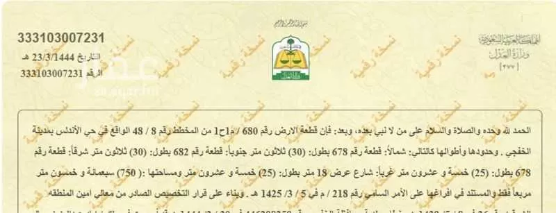 أرض للبيع في شارع 9877554, حي حي الأندلس, مدينة الخفجى, المنطقة الشرقية 1 صورة