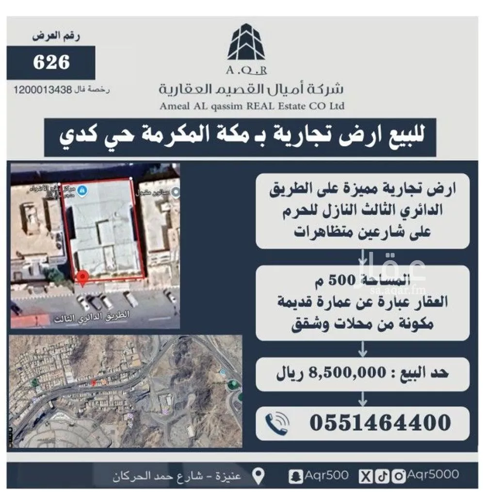 عمارة للبيع في حي الهجرة, مدينة مكه المكرمه, منطقة مكة المكرمة 1 صورة