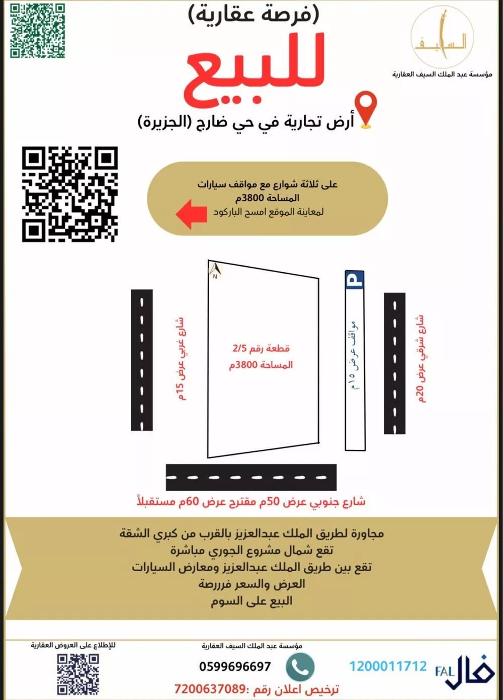 أرض للبيع في شارع الملك عبد العزيز, حي ضارج, مدينة بريده, منطقة القصيم 1 صورة