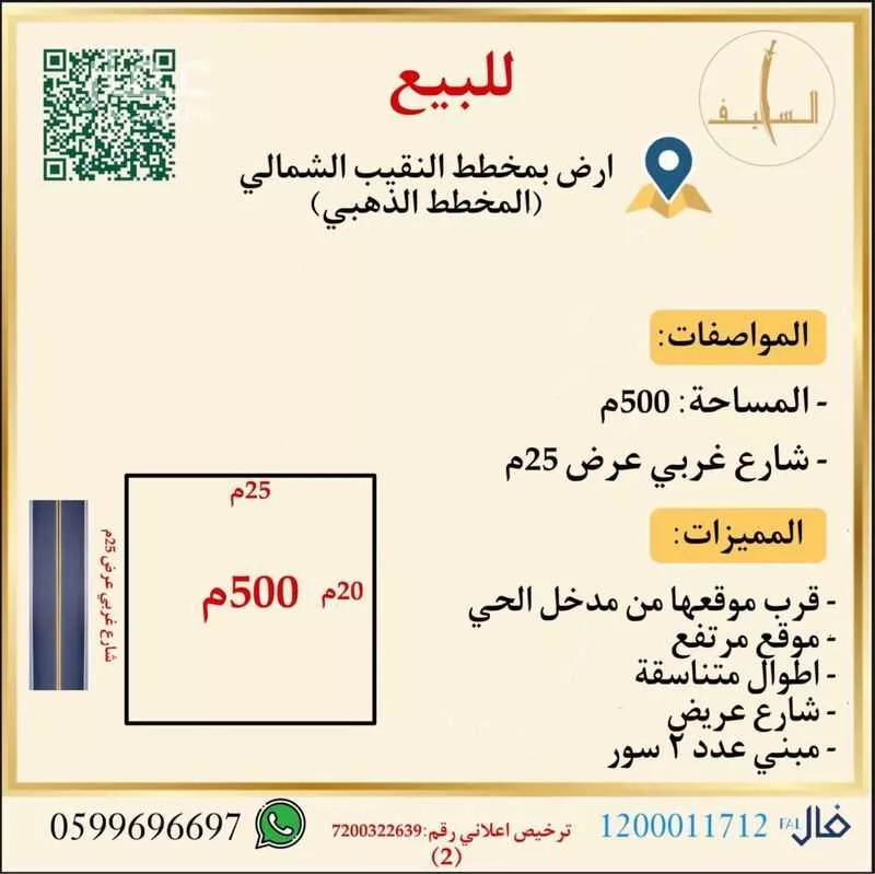 أرض للبيع في شارع المربع الذهبي, حي النقيب الشمالي, مدينة بريده, منطقة القصيم 1 صورة