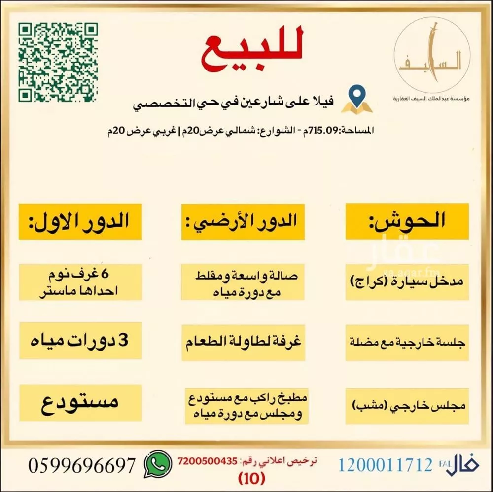 فيلا للبيع في شارع سليمان شلاش عبدالله الشلاش, حي التخصصي, مدينة بريده, منطقة القصيم 1 صورة