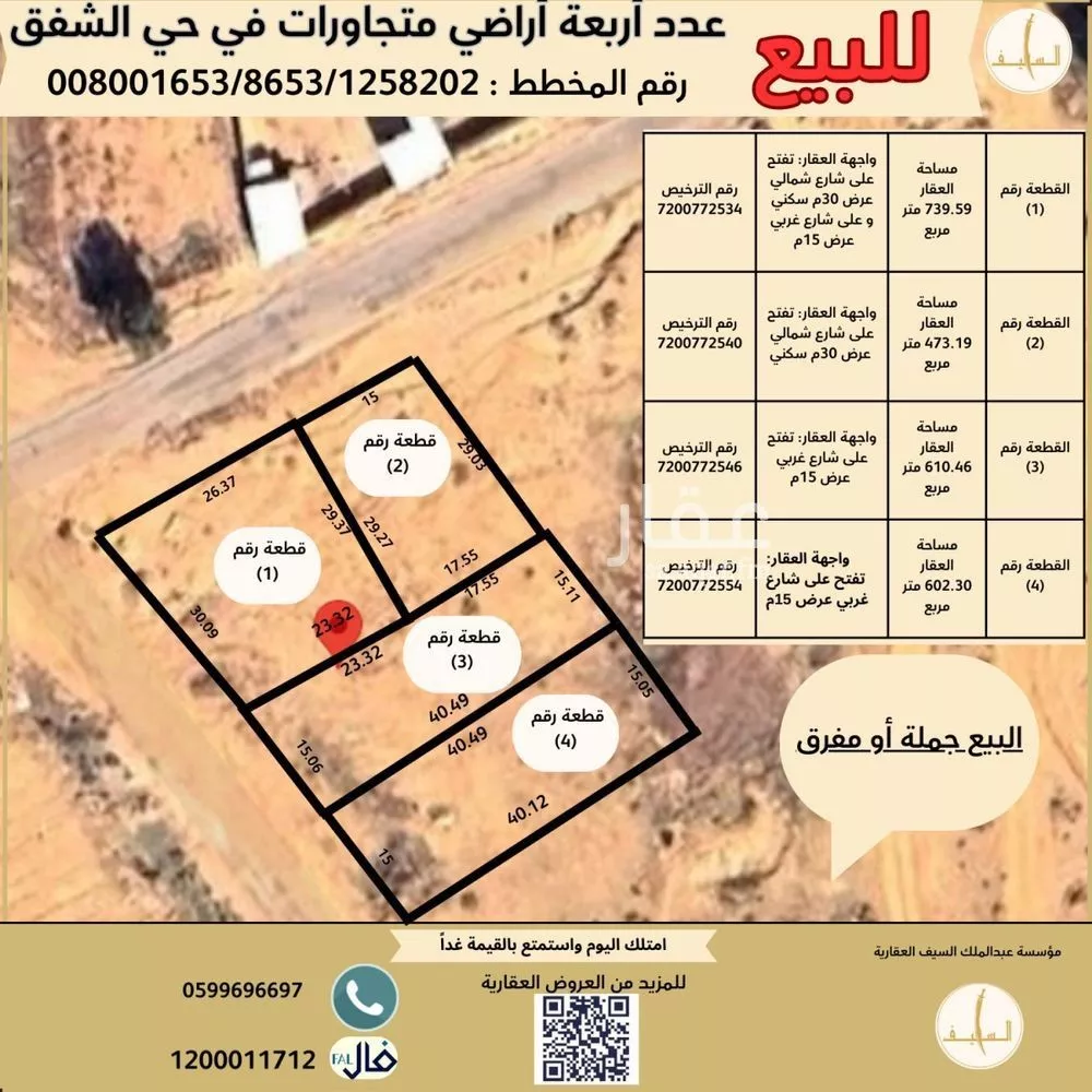 أرض للبيع في شارع مخطط الشقة, حي الشفق, مدينة بريدة, منطقة القصيم 1 صورة