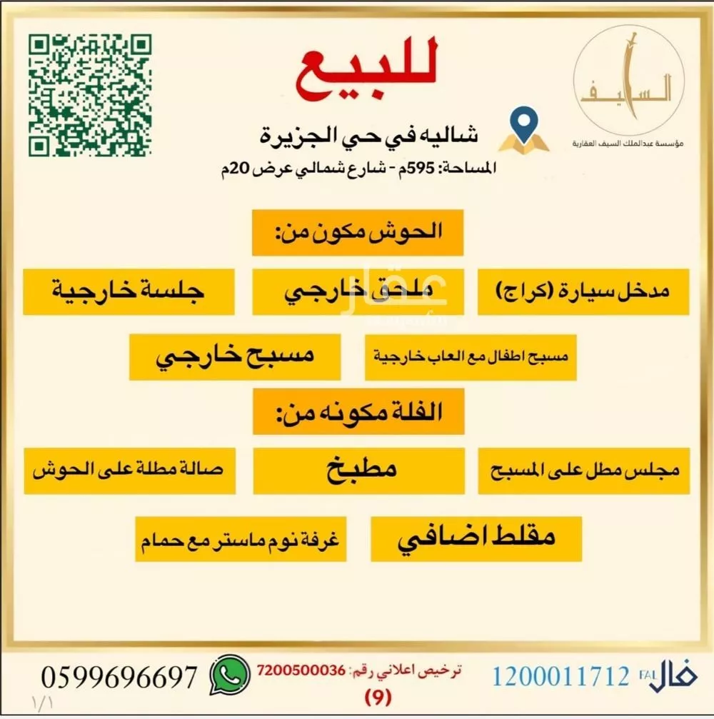 استراحة للبيع في شارع الشقه العليا 1248, حي التوفيق, مدينة بريده, منطقة القصيم 1 صورة