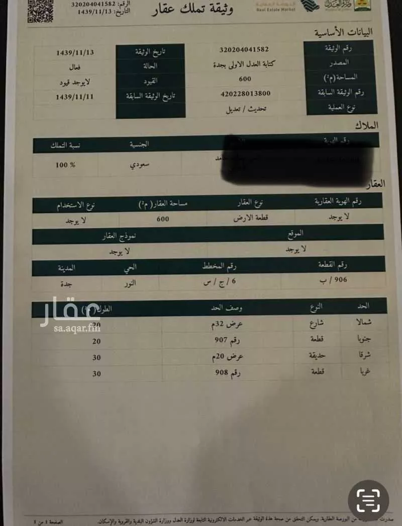 أرض للإيجار في شارع 13514636, حي النور, مدينة جدة, منطقة مكة المكرمة 1 صورة