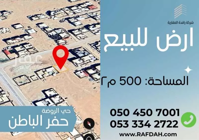 أرض للبيع في شارع الروضة 207, حي الروضة, مدينة حفر الباطن, المنطقة الشرقية 1 صورة