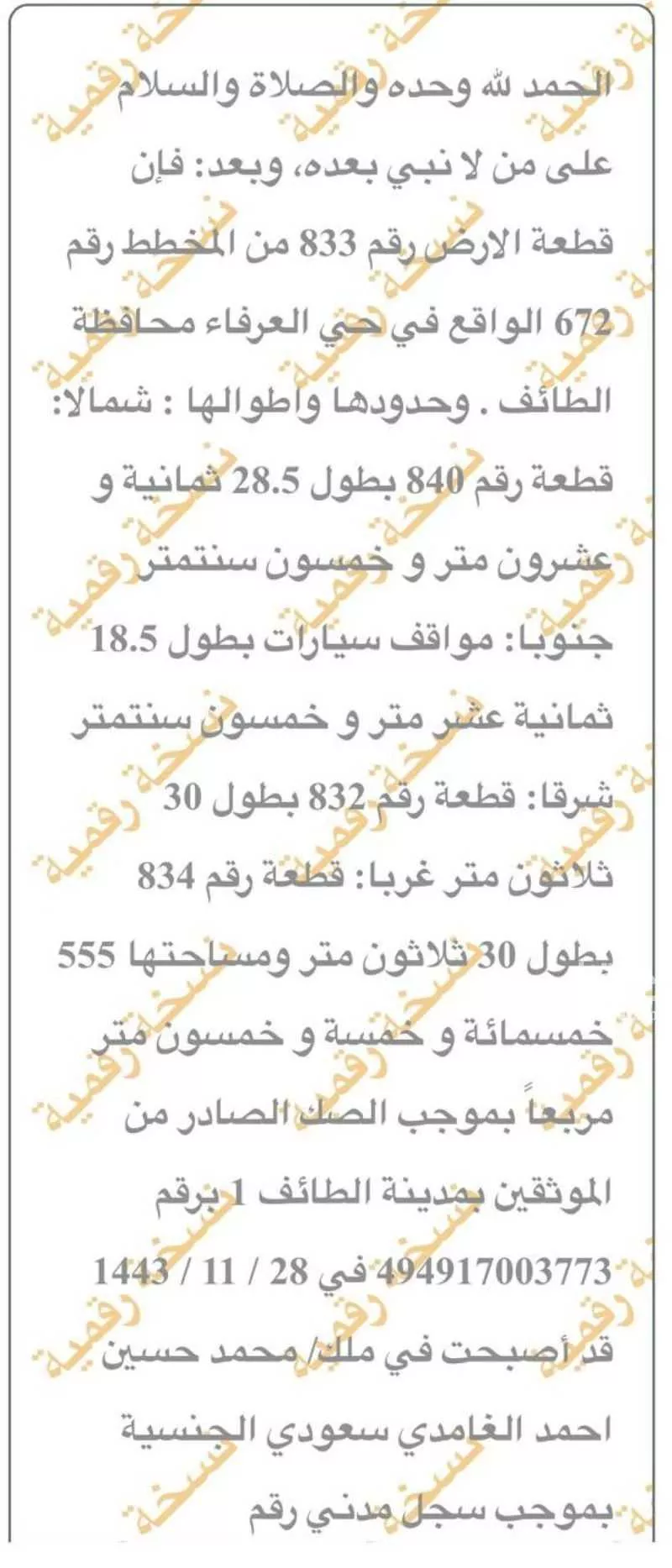 أرض للبيع في الطائف ، الطائف 1 صورة