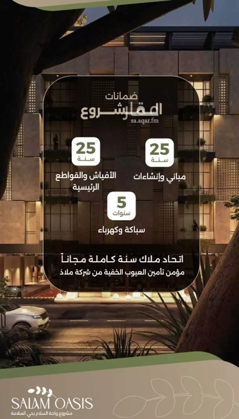 شقة للبيع في شارع سبيل العلم, حي السلامة, مدينة جدة, منطقة مكة المكرمة 1 صورة
