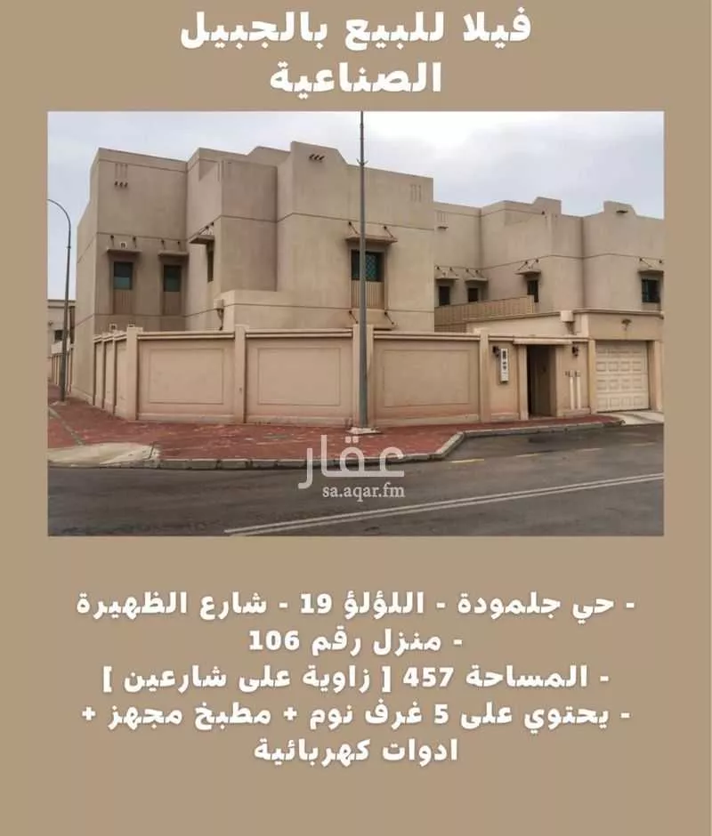 فيلا للبيع في شارع شارع المعيقلية, مدينة مدينه الجبيل الصناعيه, المنطقة الشرقية 1 صورة