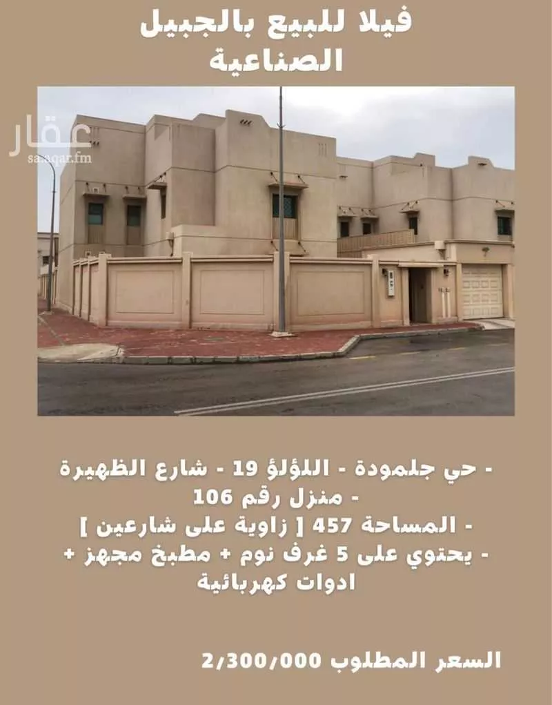 فيلا للبيع في شارع المعيقلية ، حي جلمودة ، الجبيل ، الجبيل 1 صورة