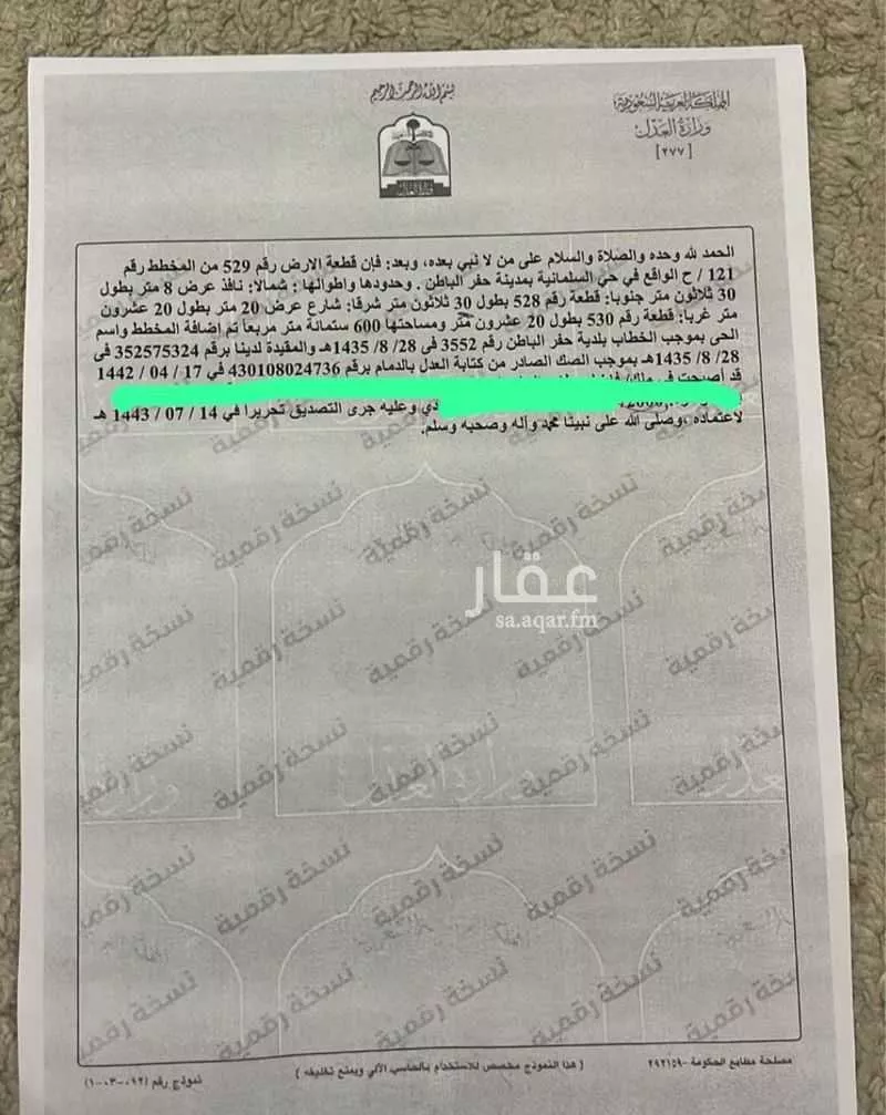 أرض للبيع في هجرة فهيد اللغيصم ، حفر الباطن 1 صورة