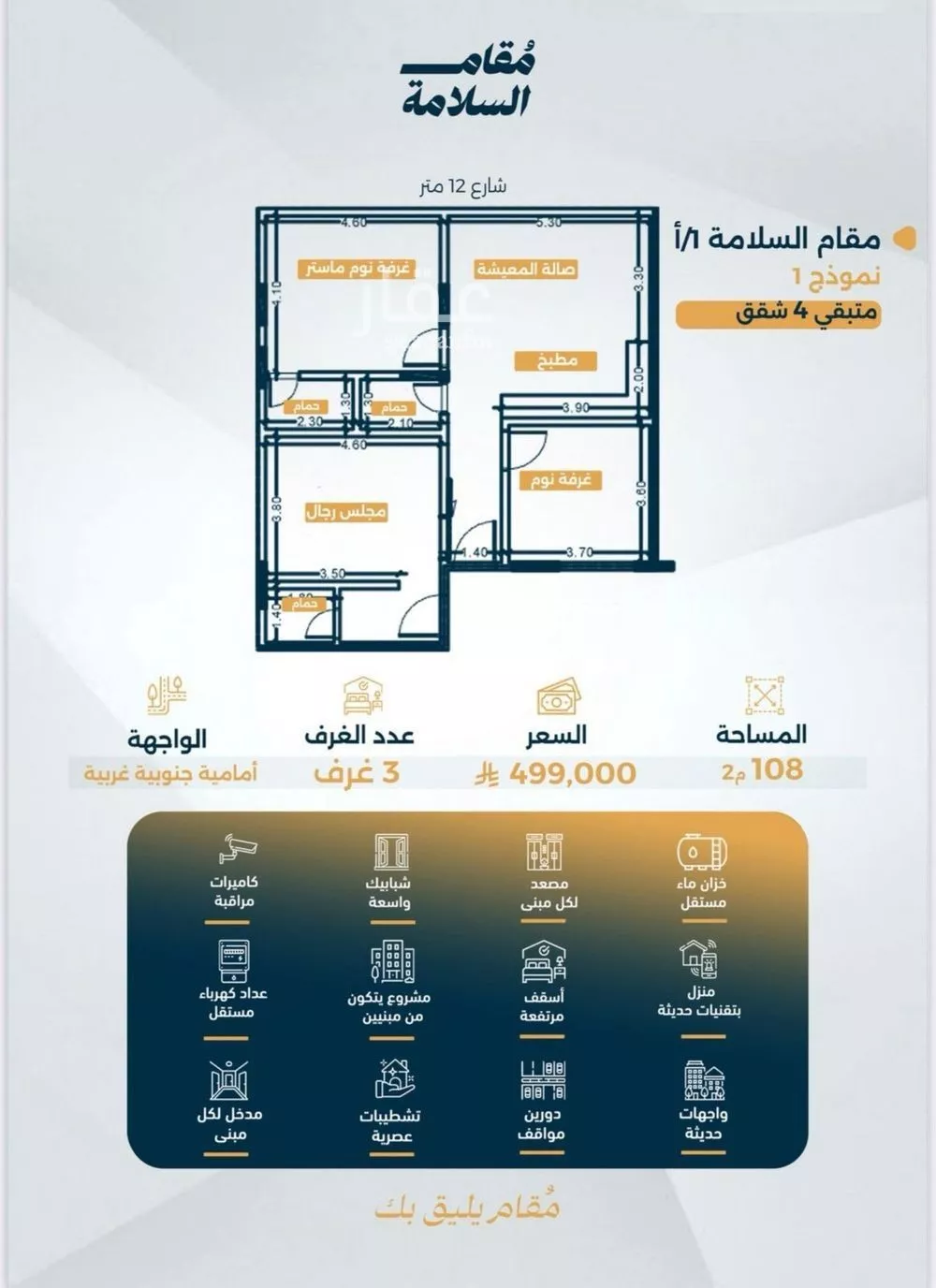 شقة للبيع في شارع البر كاتي, حي السلامة, مدينة جدة, منطقة مكة المكرمة 1 صورة