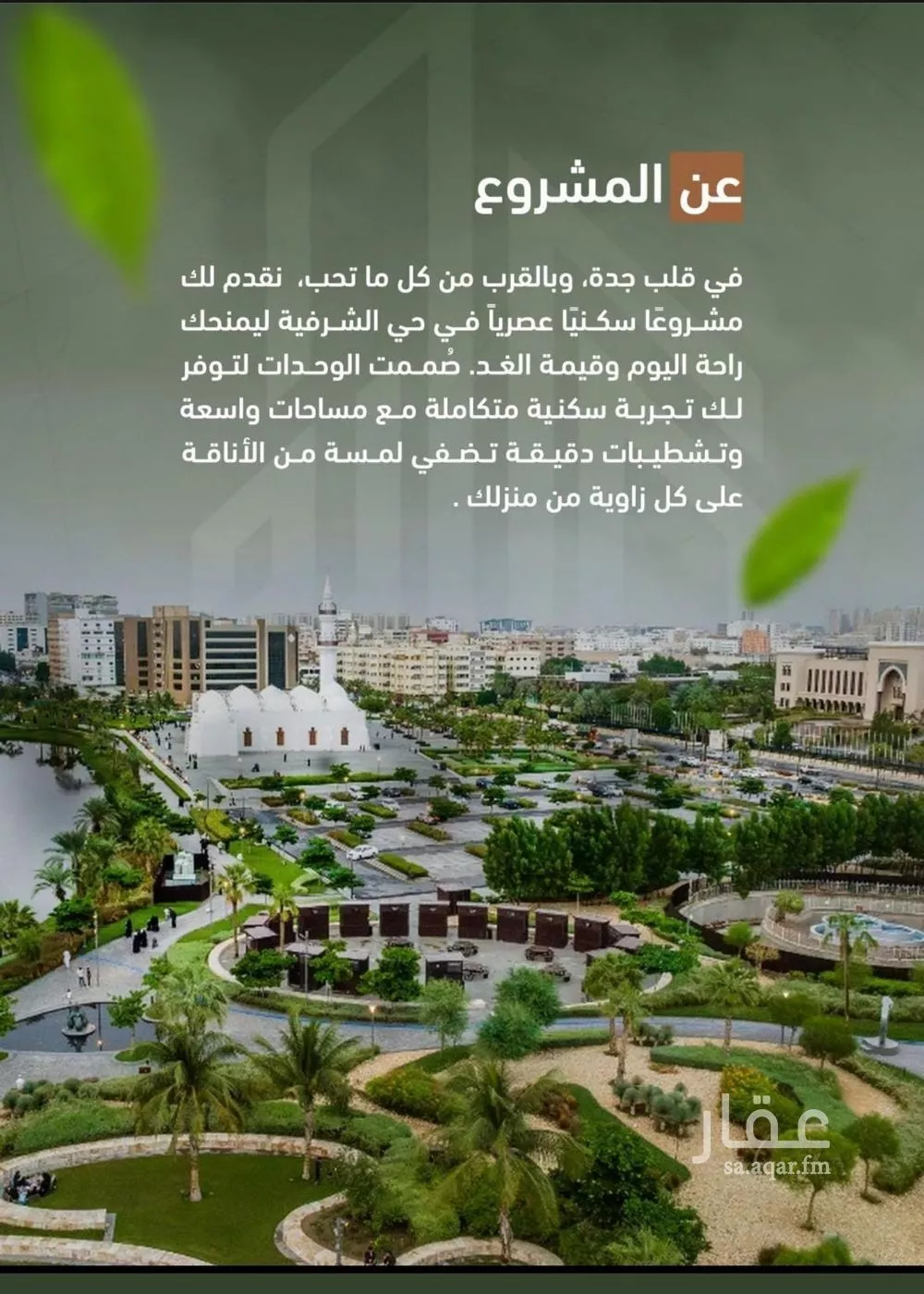 شقة للبيع في شارع حمزه بن عبدالمطلب, حي الشرفية, مدينة جدة, منطقة مكة المكرمة 1 صورة