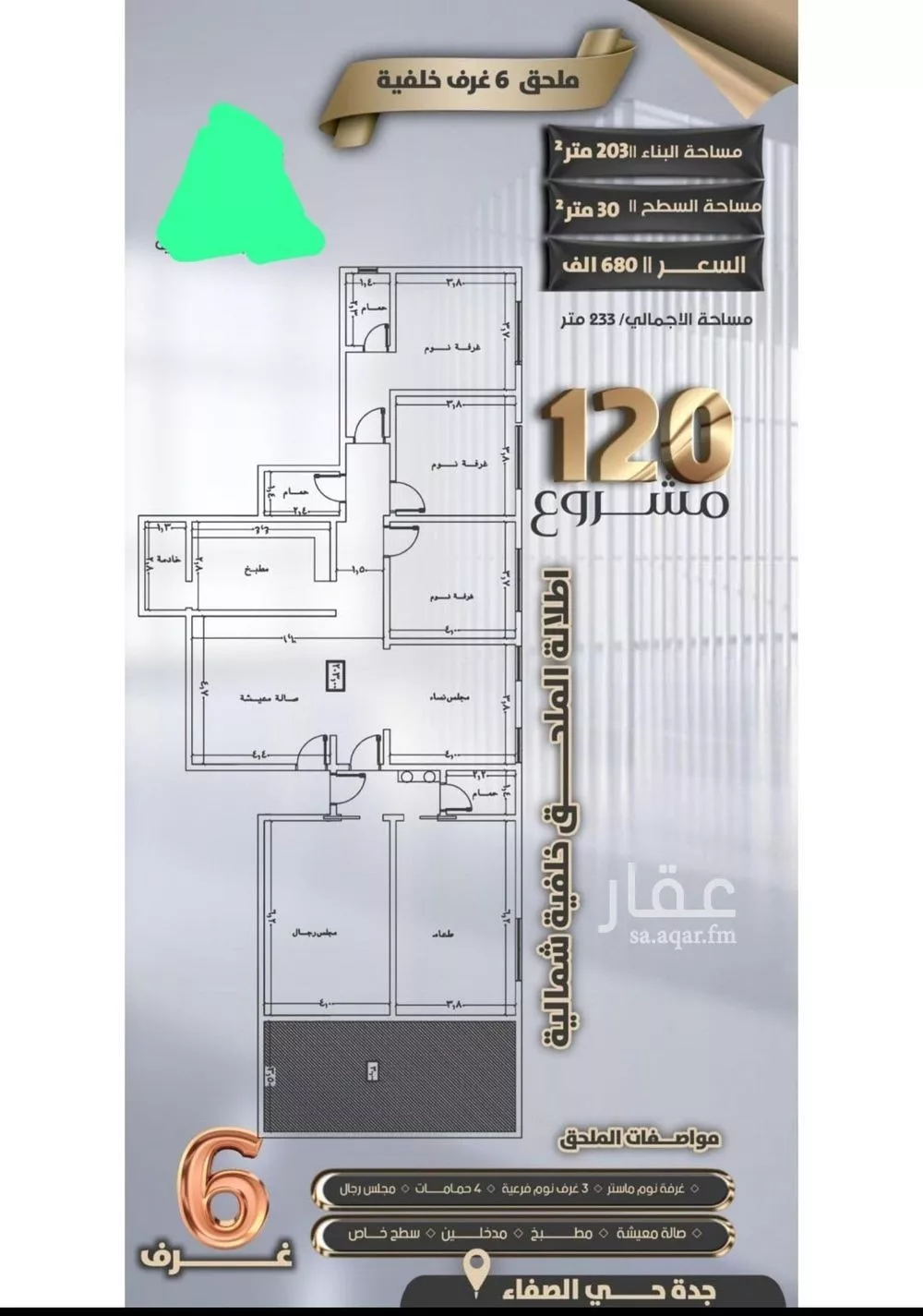 شقة للبيع في شارع جعفر ابن أبي الحكم, حي الصفاء, مدينة جدة, منطقة مكة المكرمة 1 صورة