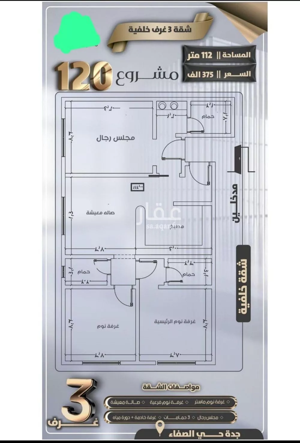 شقة للبيع في شارع جعفر ابن أبي الحكم, حي الصفاء, مدينة جدة, منطقة مكة المكرمة 1 صورة