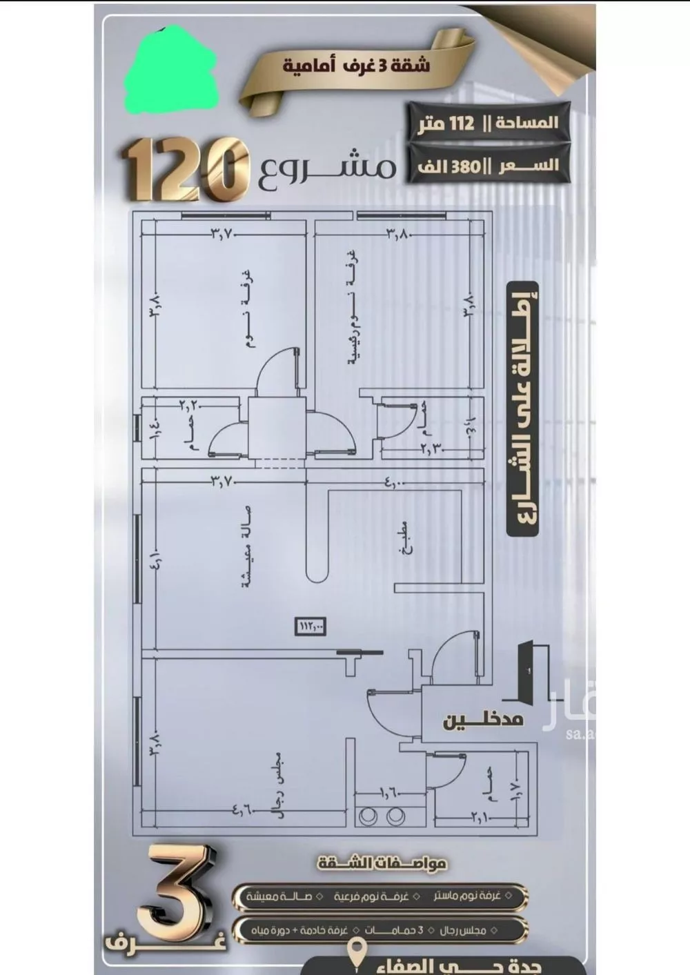 شقة للبيع في شارع جعفر ابن أبي الحكم, حي الصفاء, مدينة جدة, منطقة مكة المكرمة 1 صورة