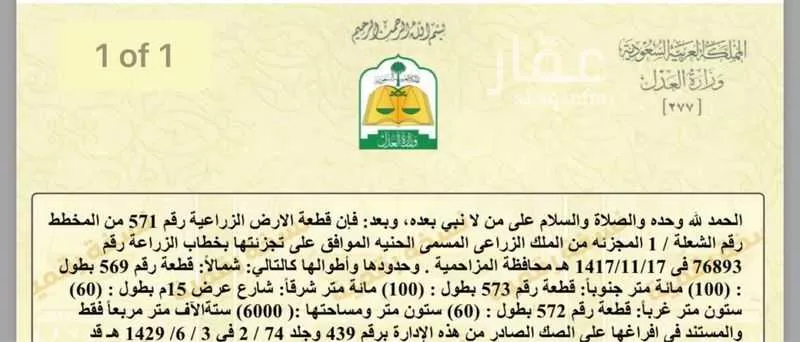 أرض للبيع في الحنية ، المزاحمية 1 صورة