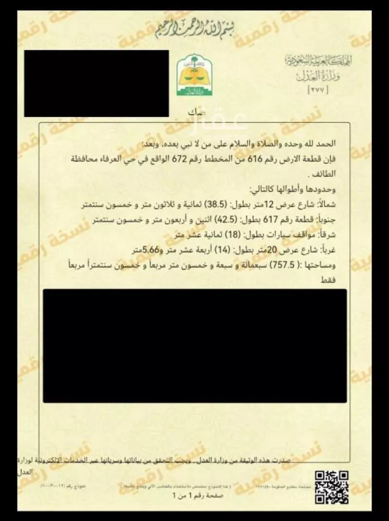 أرض للبيع في شارع الجودية 104 ، حي الجودية ، الطائف ، الطائف 1 صورة