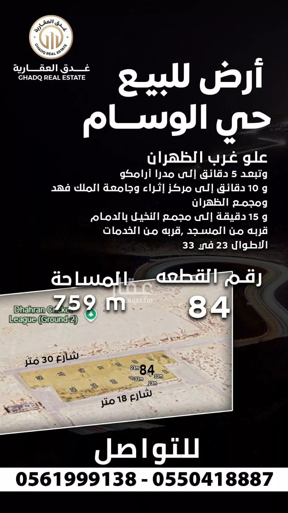 أرض للبيع في حي الوسام, مدينة الظهران, المنطقة الشرقية 1 صورة