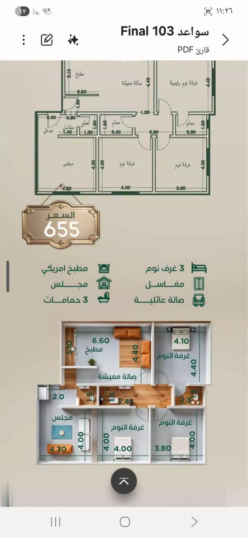 شقة للبيع في شارع عبدالرحمن الحلواني, حي الروضة, مدينة جدة, منطقة مكة المكرمة 1 صورة