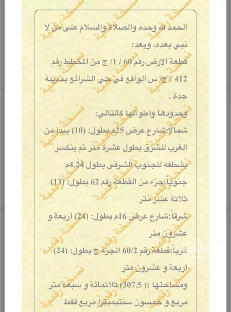 أرض للبيع في حي الشرائع, مدينة جدة, منطقة مكة المكرمة 1 صورة