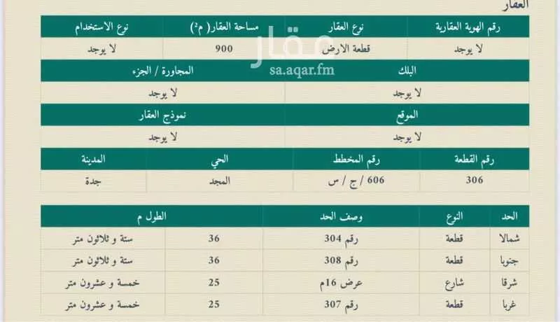 أرض للبيع في حي المجد, مدينة جدة, منطقة مكة المكرمة 1 صورة