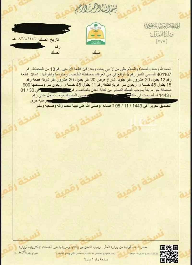 أرض للبيع في حي العرفاء الغربية, مدينة امارة منطقة مكة المكرمة - الطائف, منطقة مكة المكرمة 1 صورة