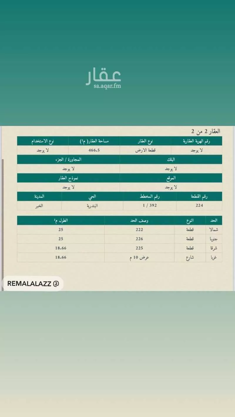 أرض للبيع في شارع احمد بن يوسف, حي البندرية, مدينة الخبر, المنطقة الشرقية 1 صورة