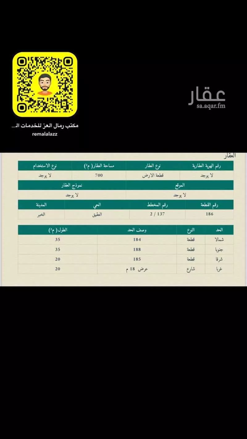أرض للبيع في شارع 13ب, حي العقيق, مدينة الخبر, المنطقة الشرقية 1 صورة