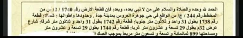 أرض للبيع في حي الجزيرة, مدينة جدة, منطقة مكة المكرمة 1 صورة